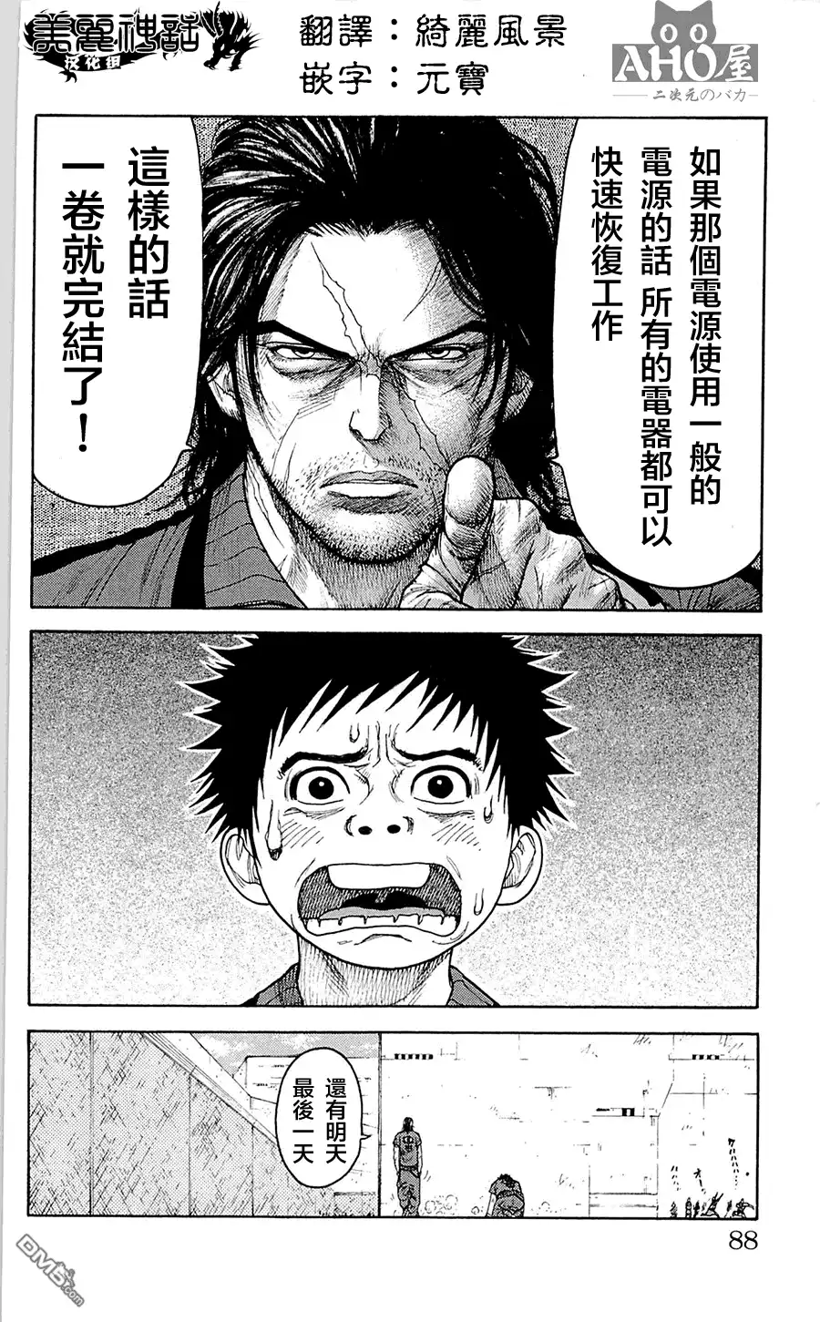 《特极囚犯》第64话 监视 第21页