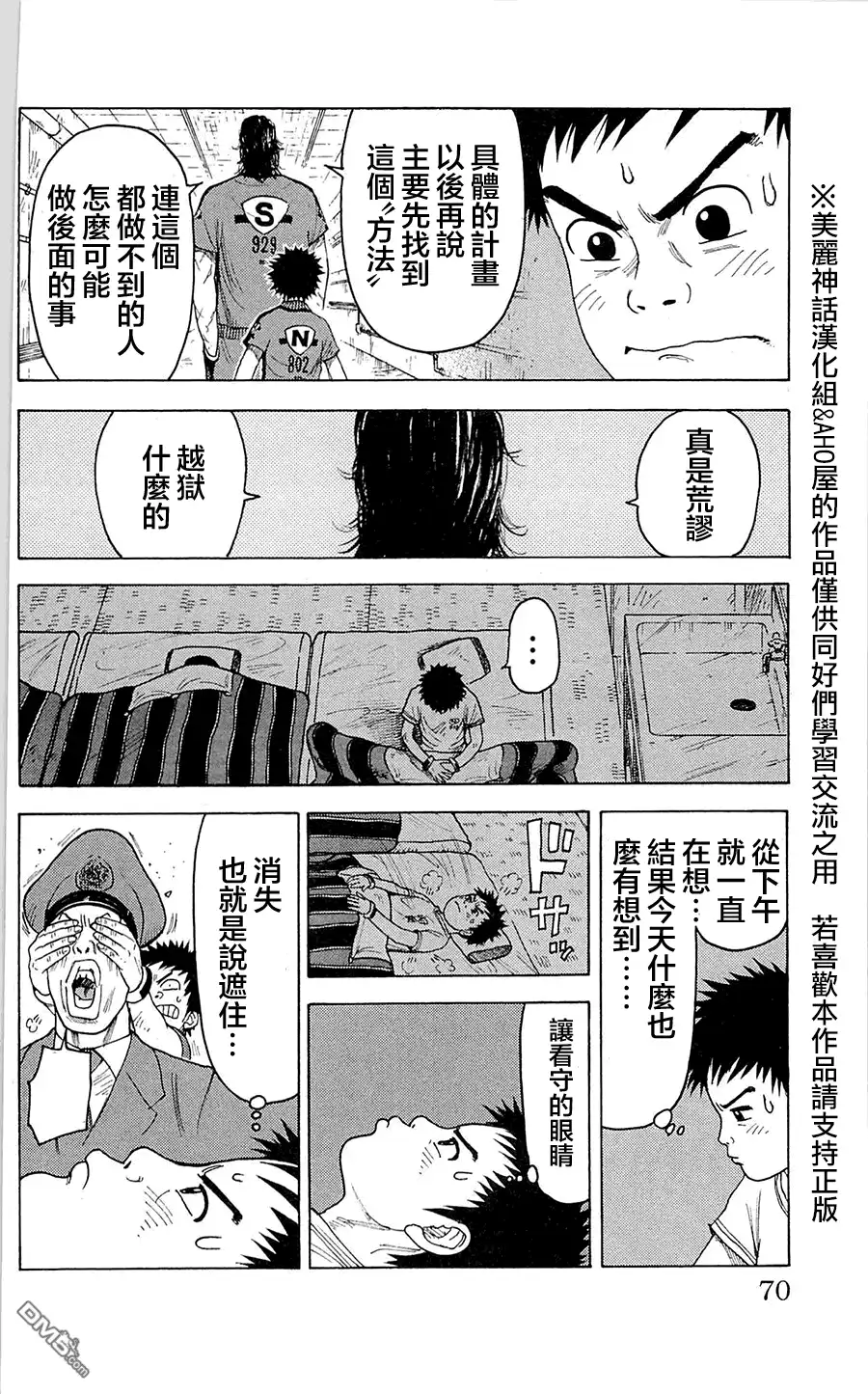 《特极囚犯》第64话 监视 第3页