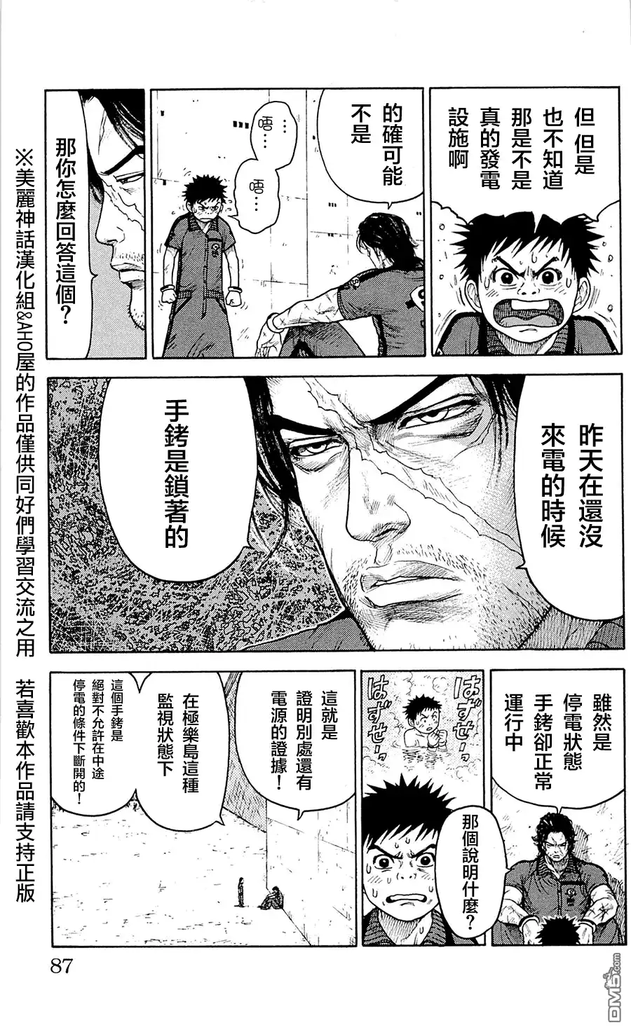 《特极囚犯》第64话 监视 第20页