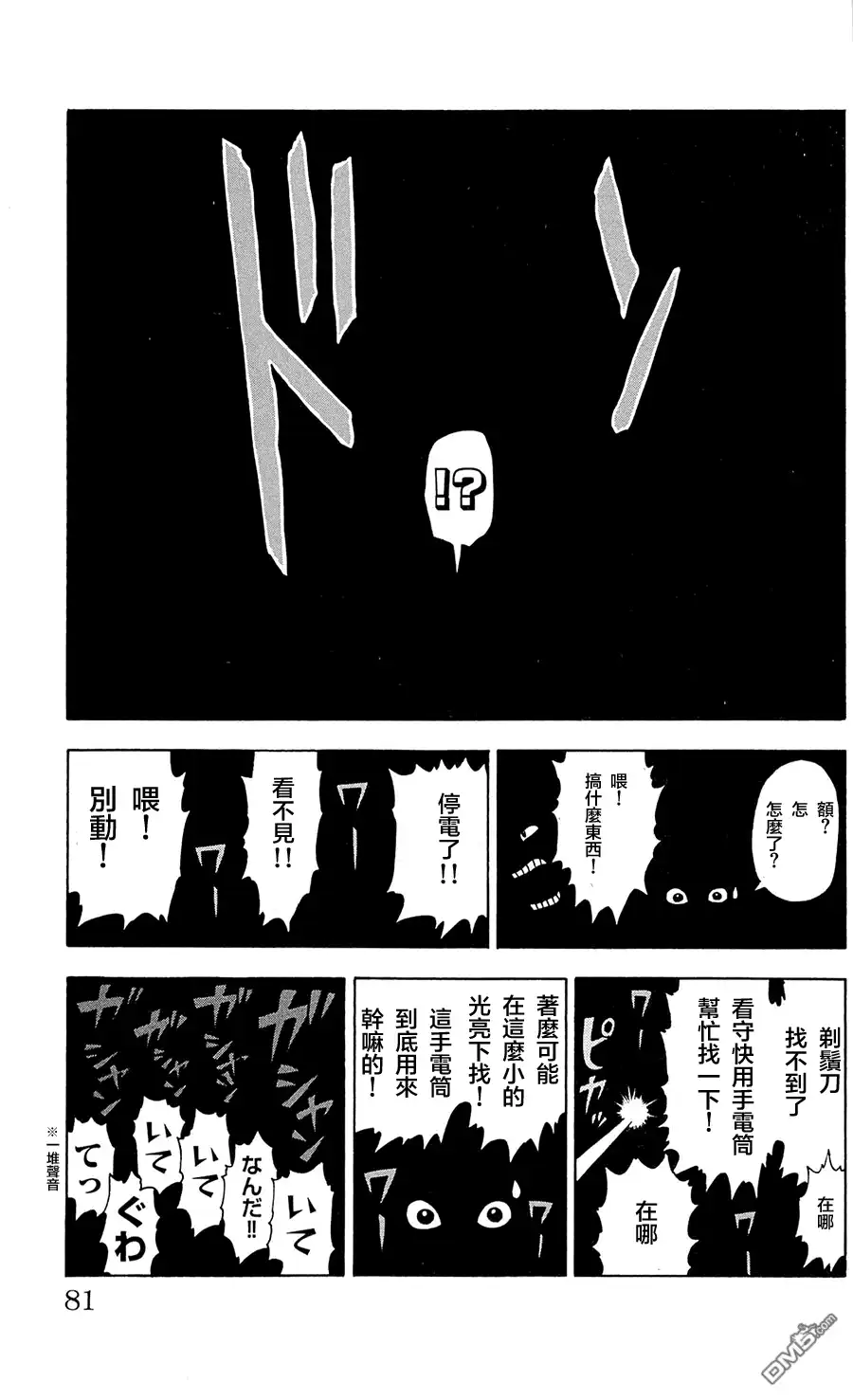 《特极囚犯》第64话 监视 第14页