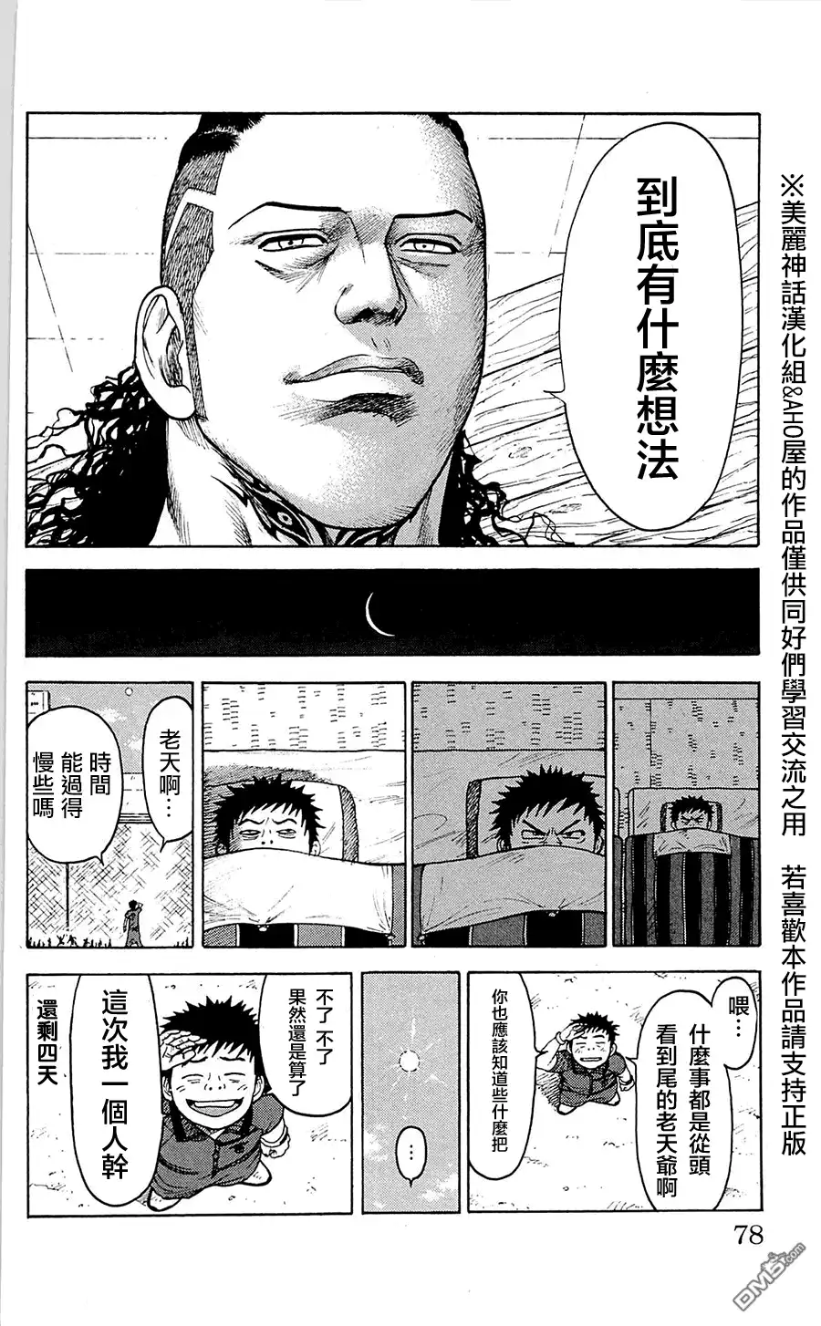 《特极囚犯》第64话 监视 第11页
