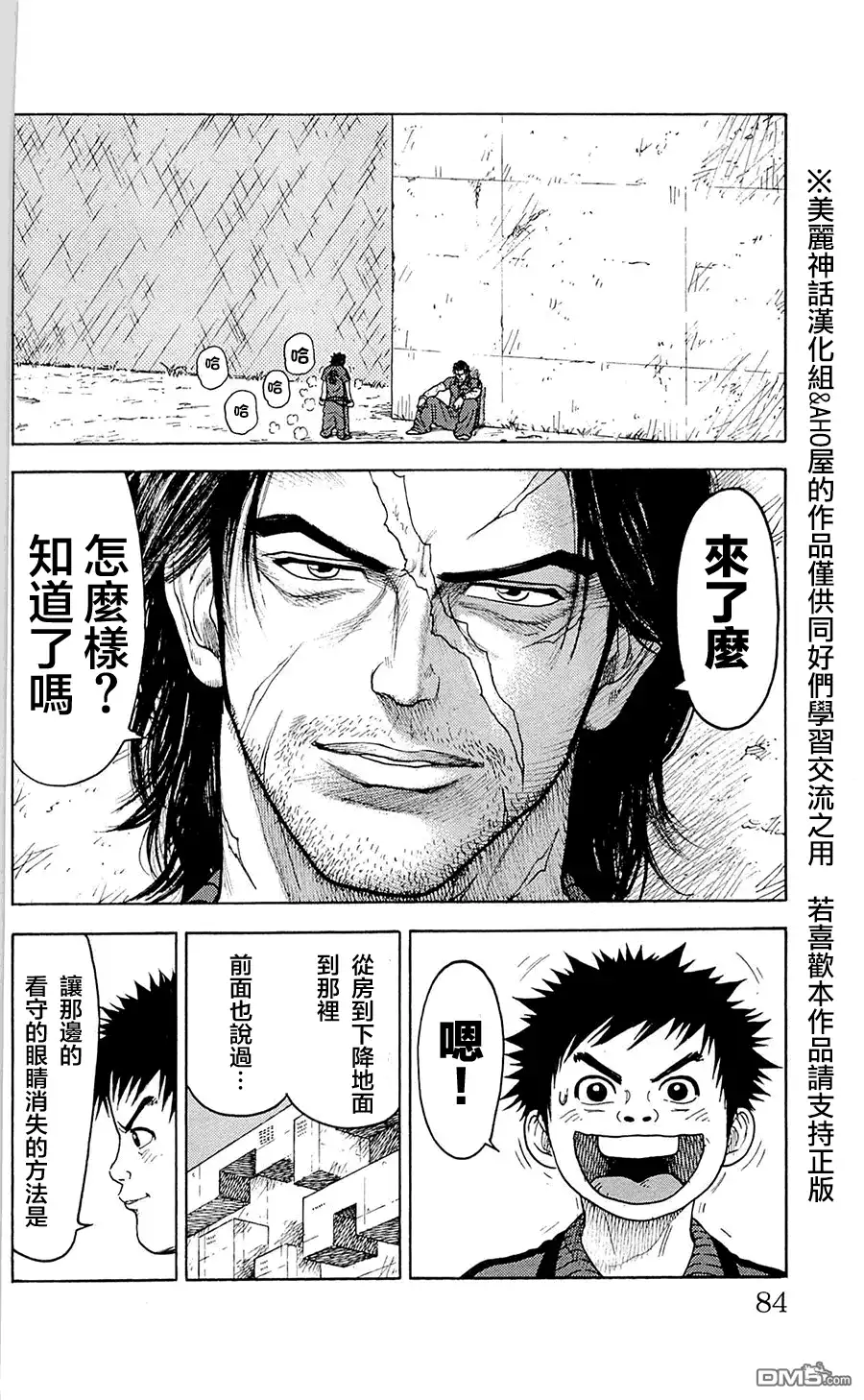 《特极囚犯》第64话 监视 第17页