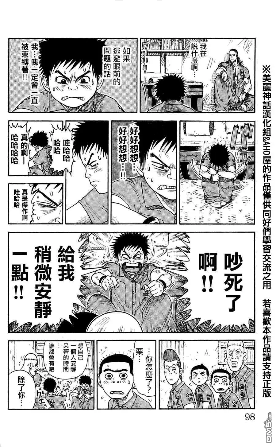 《特极囚犯》第65话 灯台 第8页