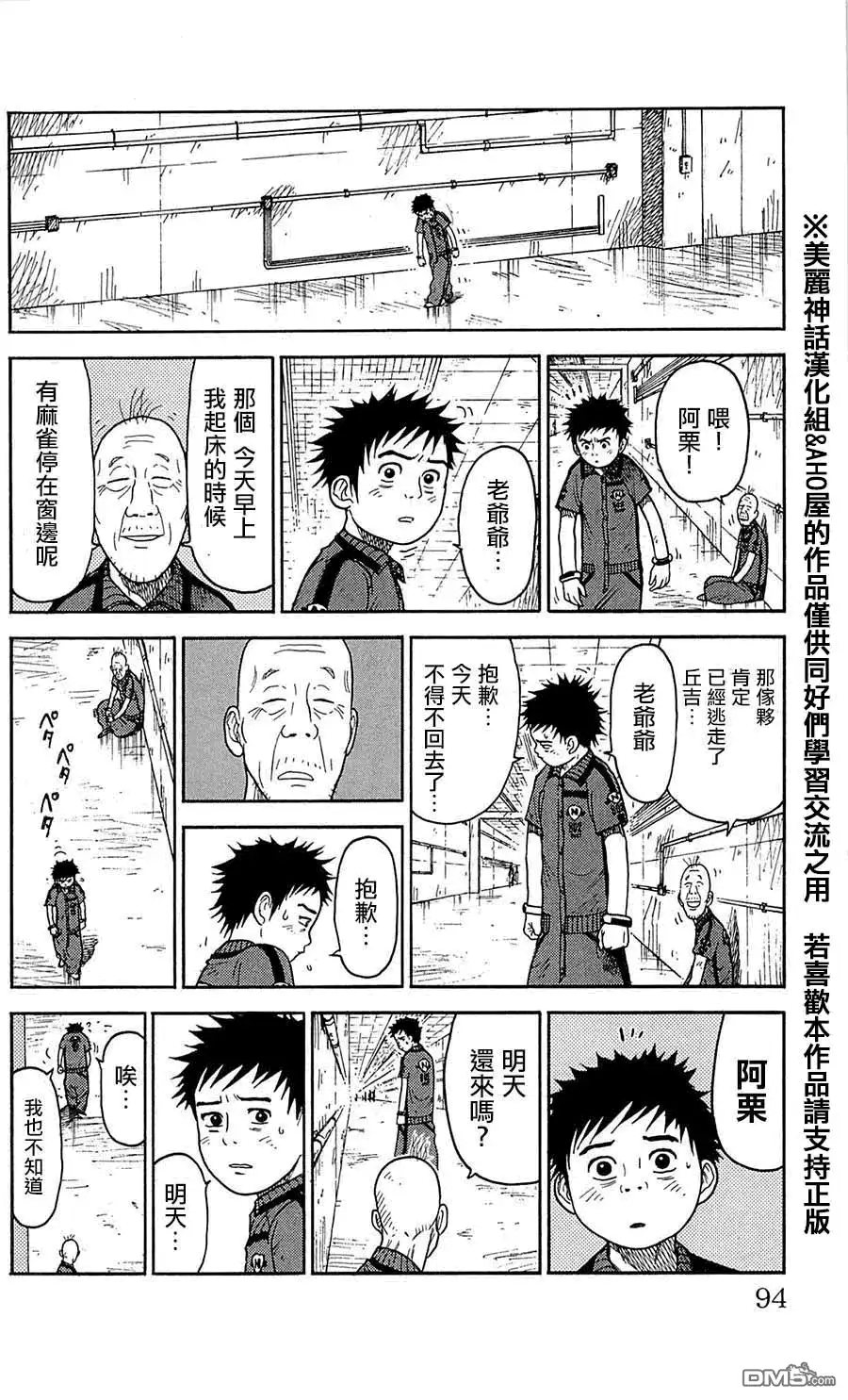 《特极囚犯》第65话 灯台 第4页