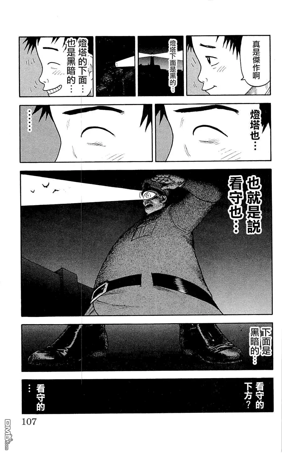 《特极囚犯》第65话 灯台 第17页