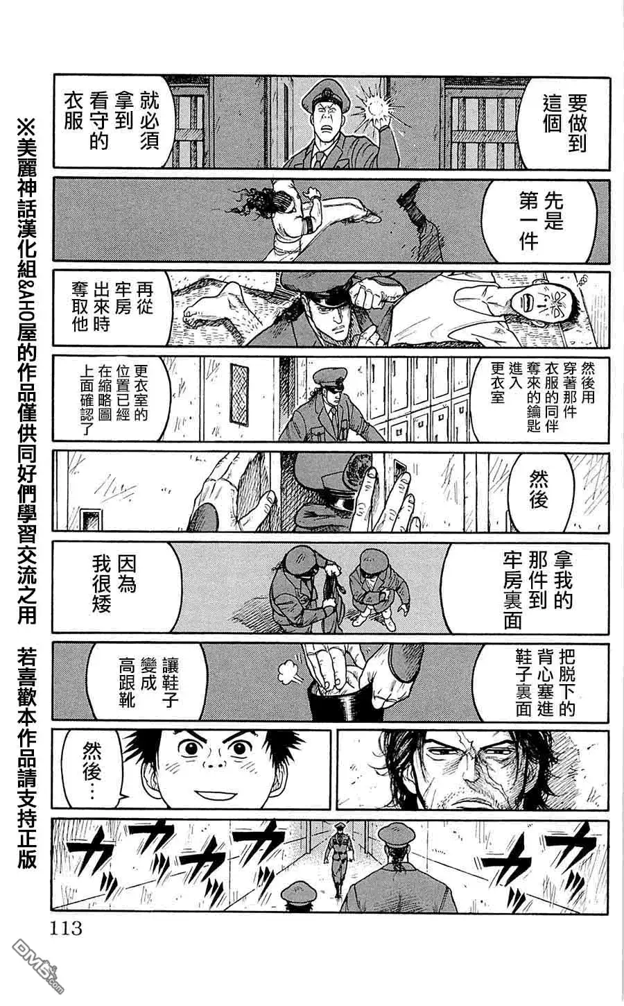 《特极囚犯》第65话 灯台 第23页