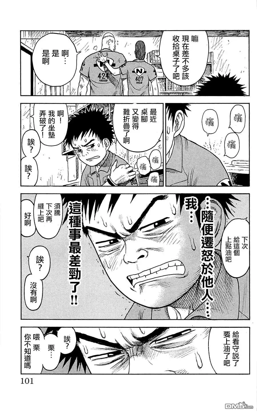 《特极囚犯》第65话 灯台 第11页