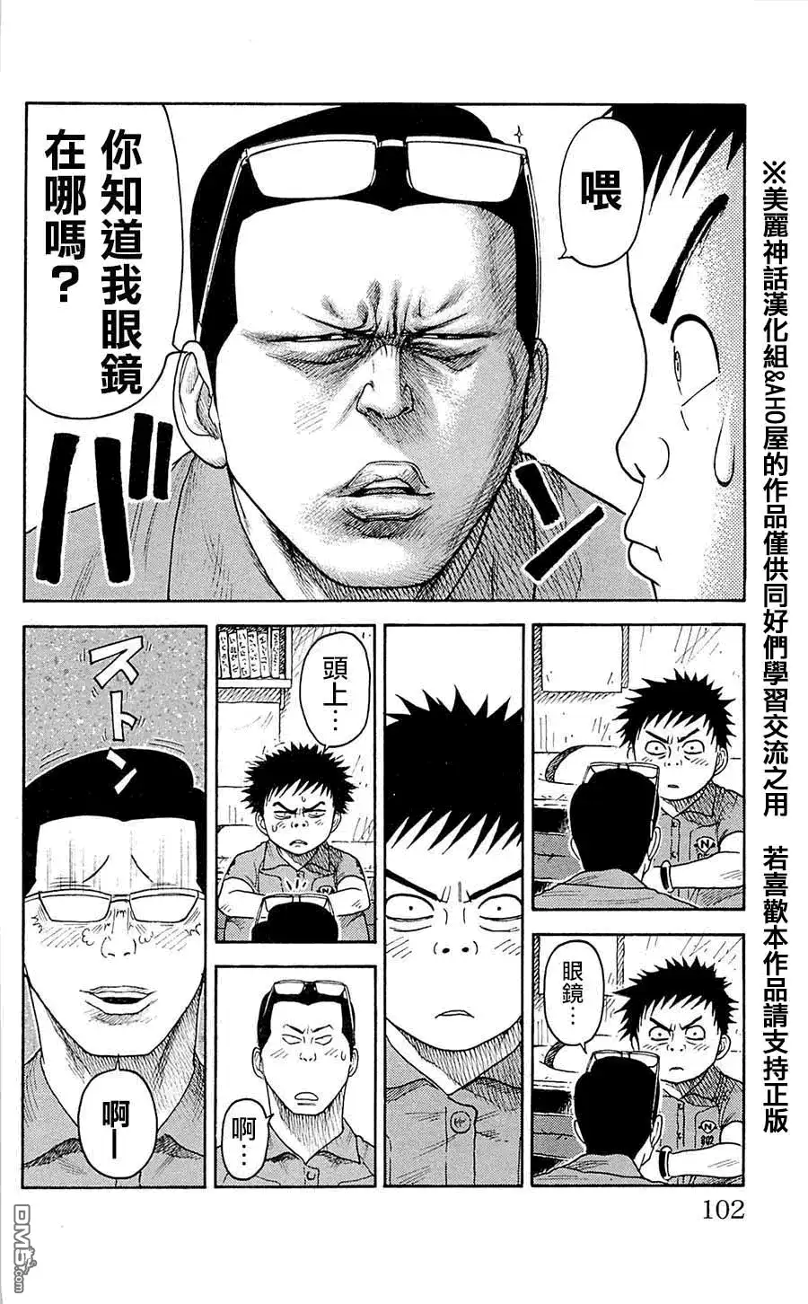 《特极囚犯》第65话 灯台 第12页