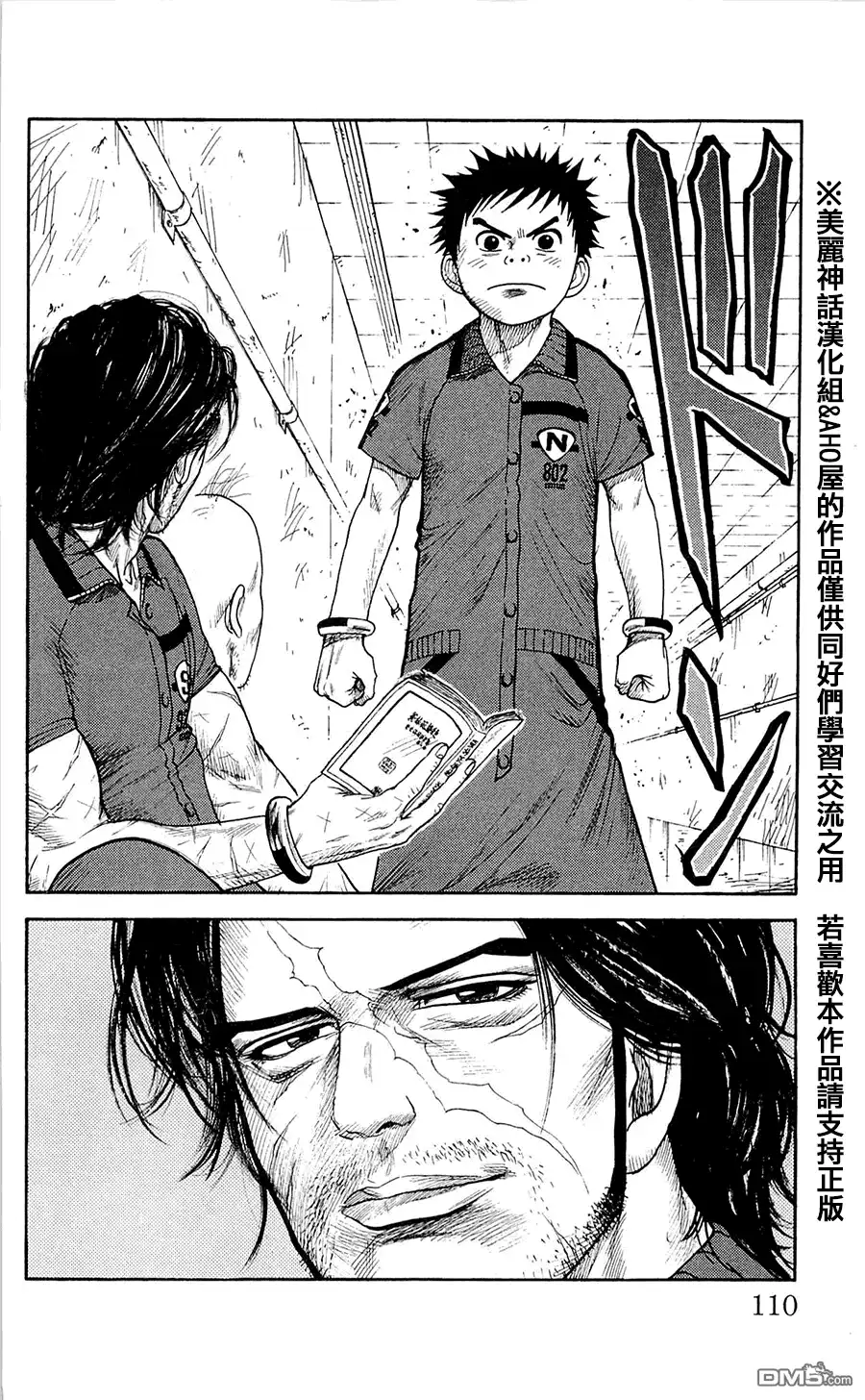 《特极囚犯》第65话 灯台 第20页