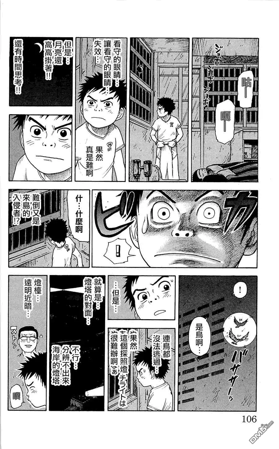 《特极囚犯》第65话 灯台 第16页