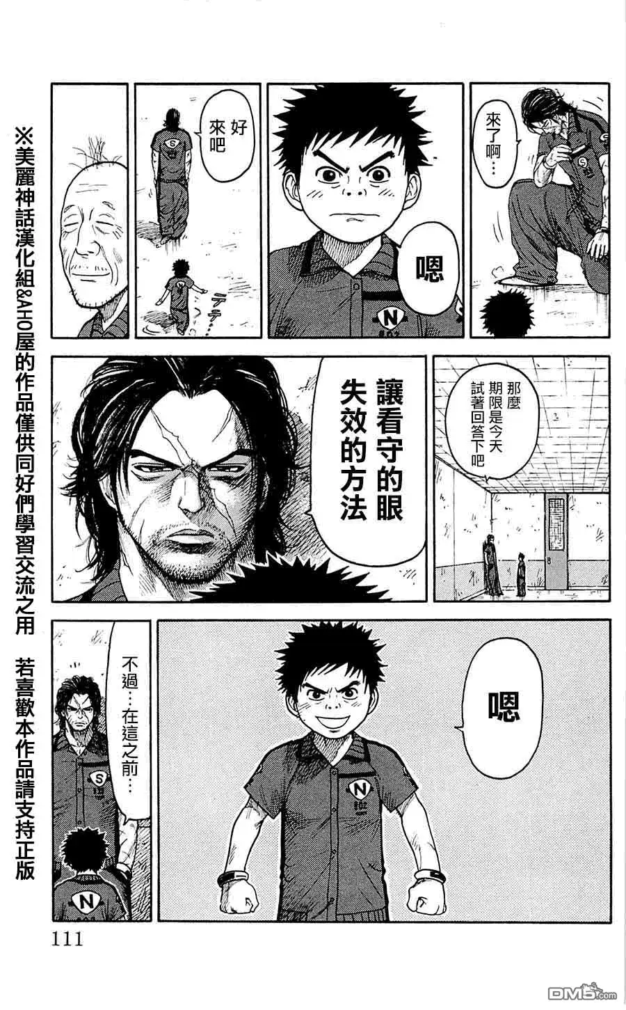《特极囚犯》第65话 灯台 第21页