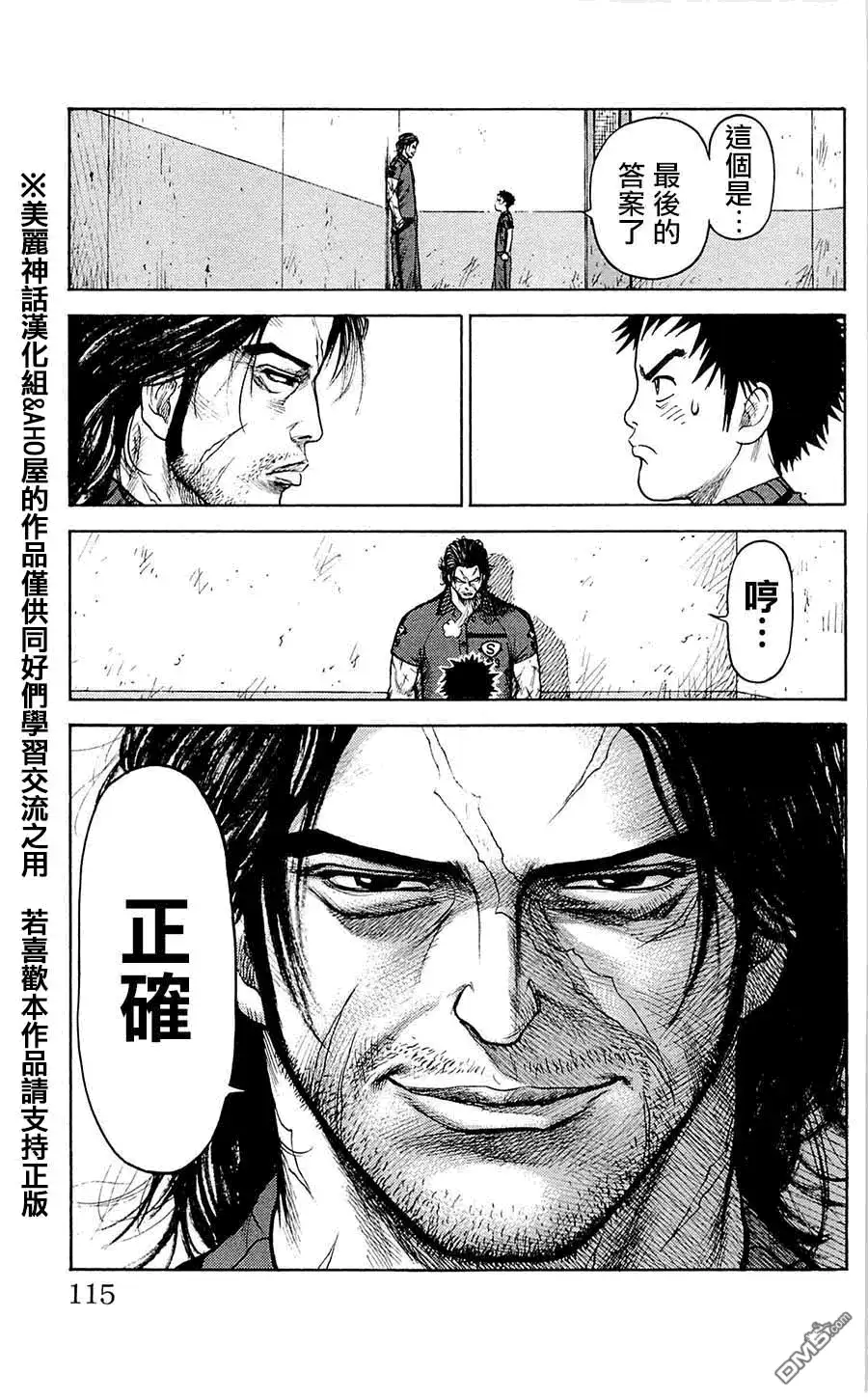 《特极囚犯》第65话 灯台 第25页
