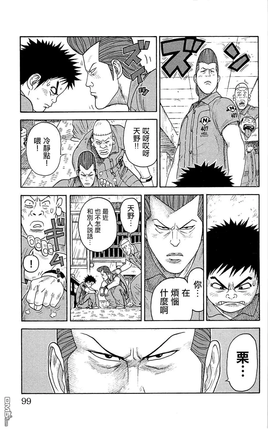 《特极囚犯》第65话 灯台 第9页