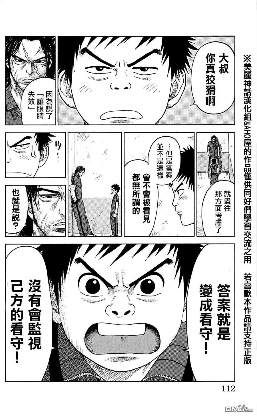 《特极囚犯》第65话 灯台 第22页