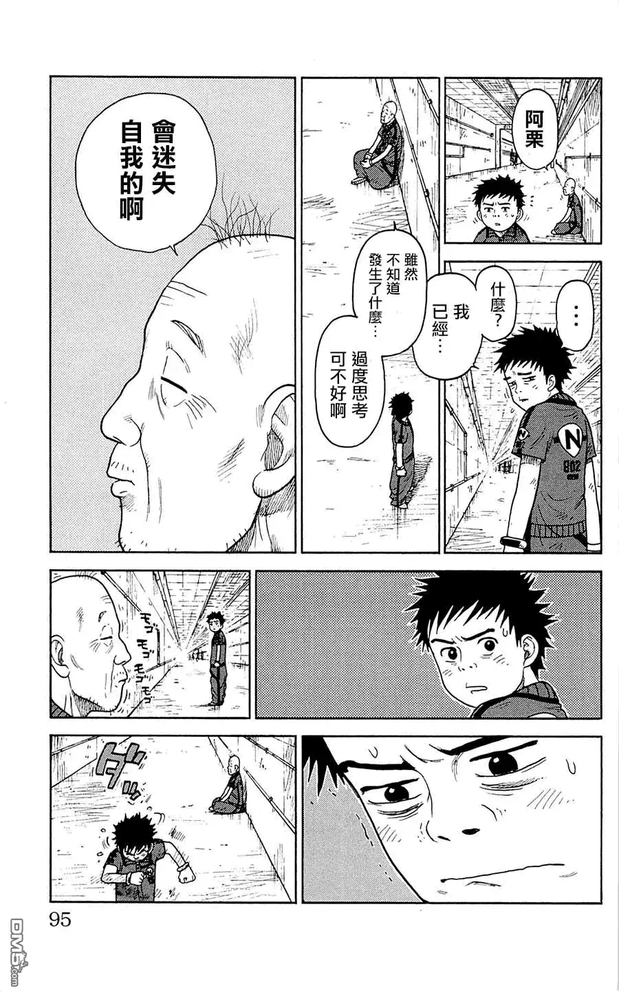 《特极囚犯》第65话 灯台 第5页