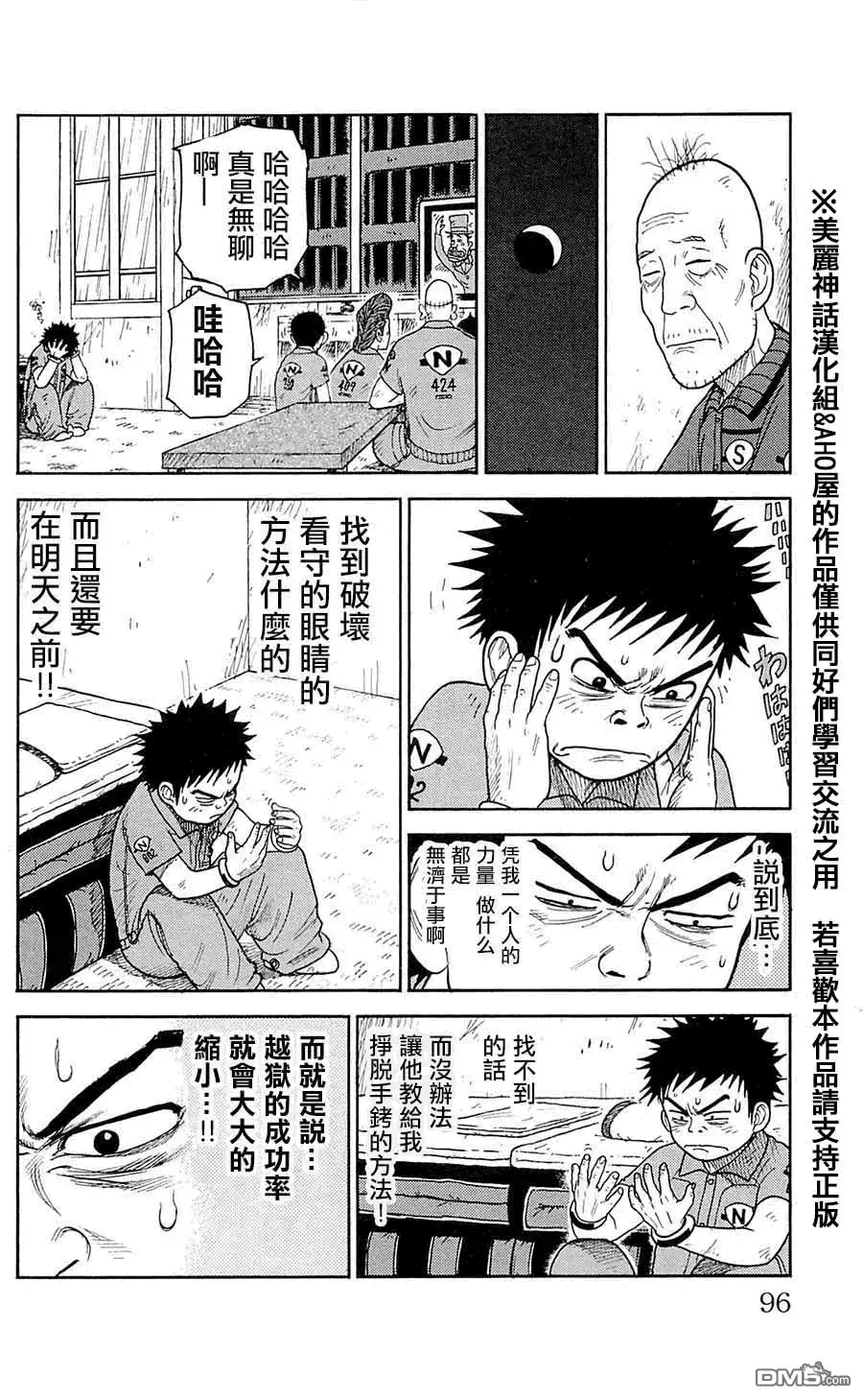 《特极囚犯》第65话 灯台 第6页