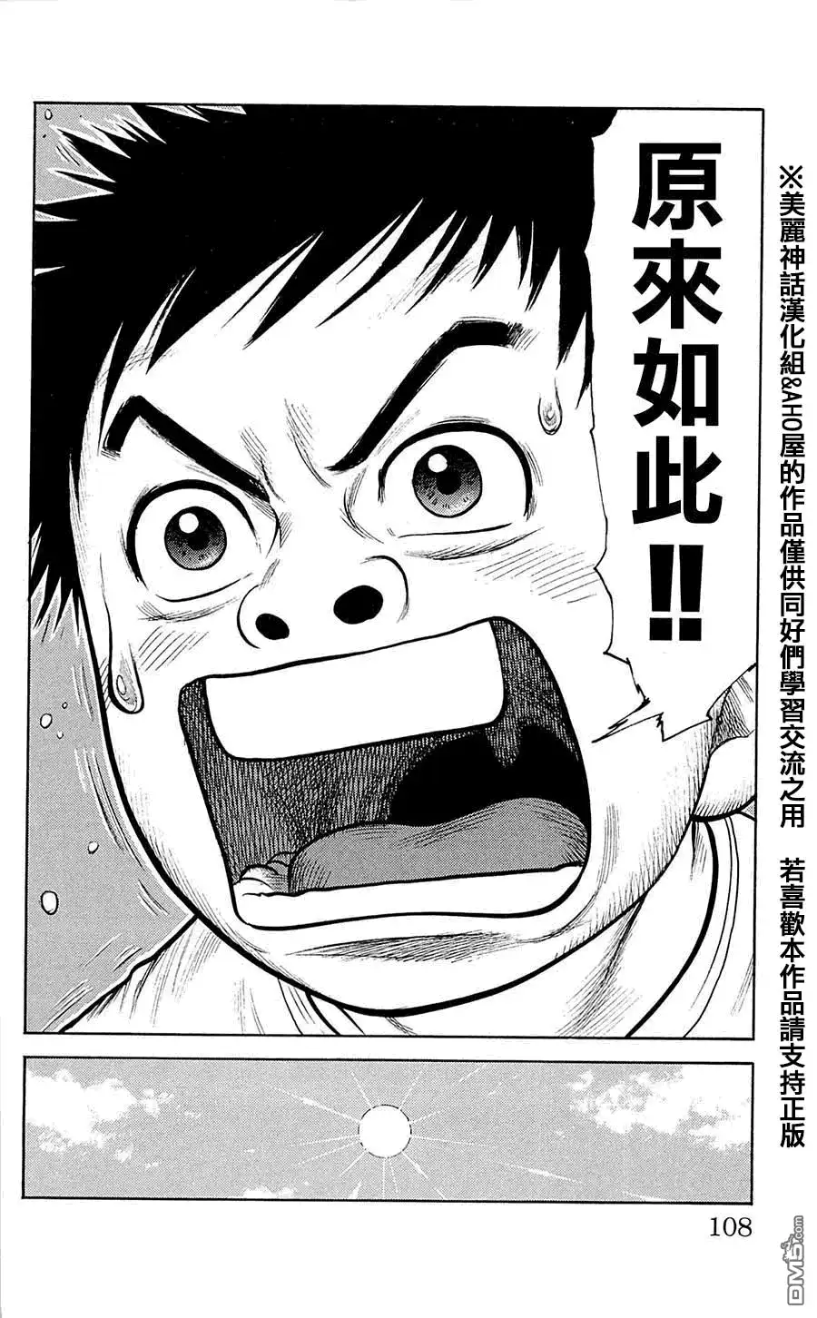 《特极囚犯》第65话 灯台 第18页