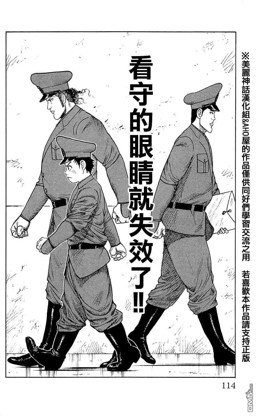 《特极囚犯》第65话 灯台 第24页
