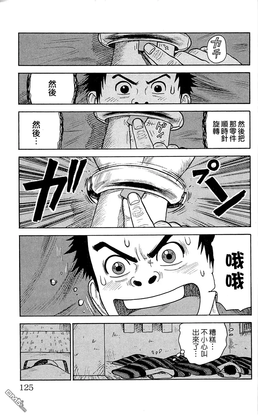 《特极囚犯》第66话 円环 第9页