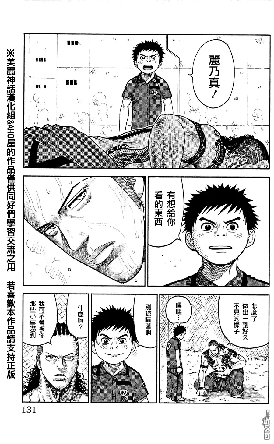 《特极囚犯》第66话 円环 第15页