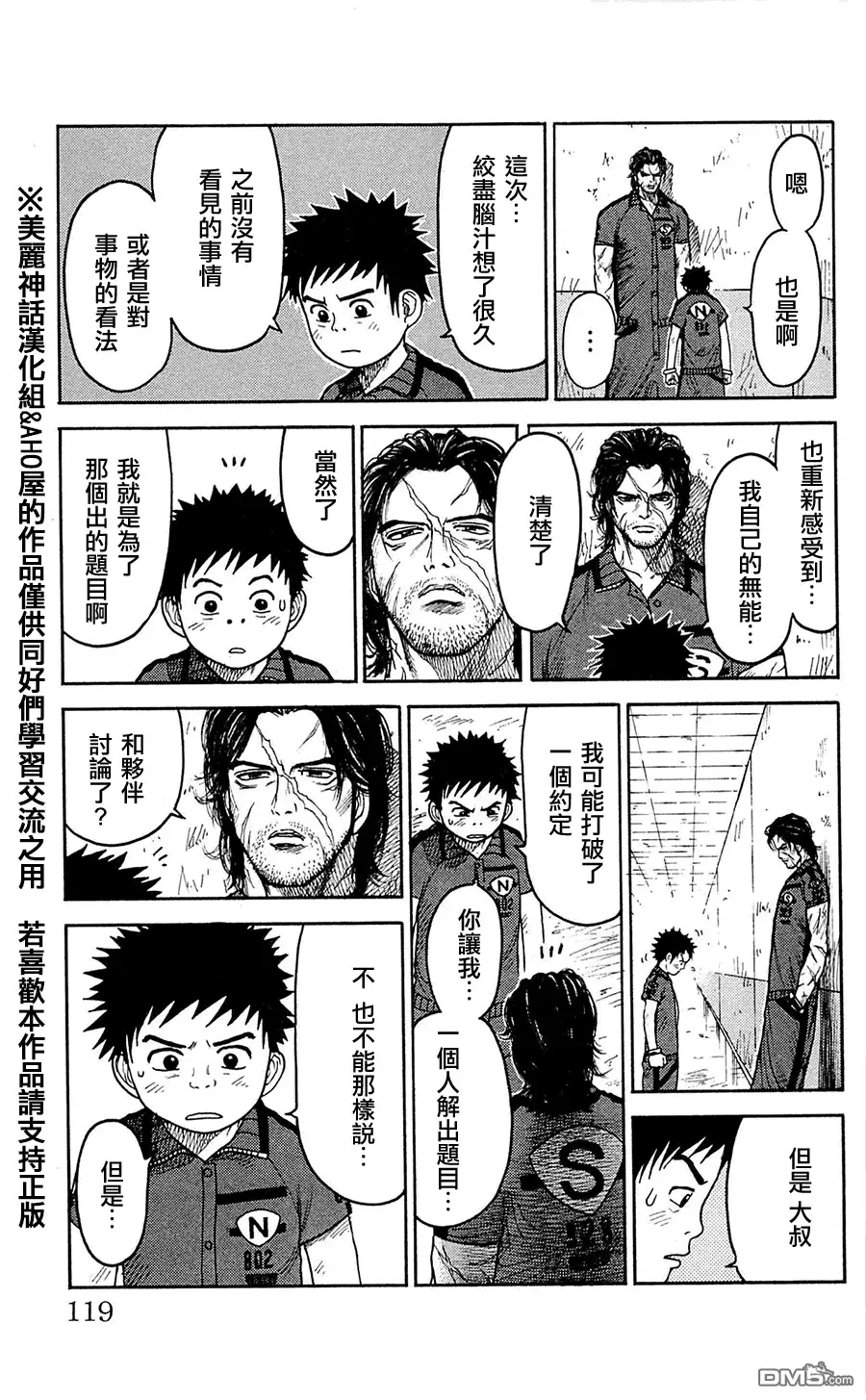《特极囚犯》第66话 円环 第3页