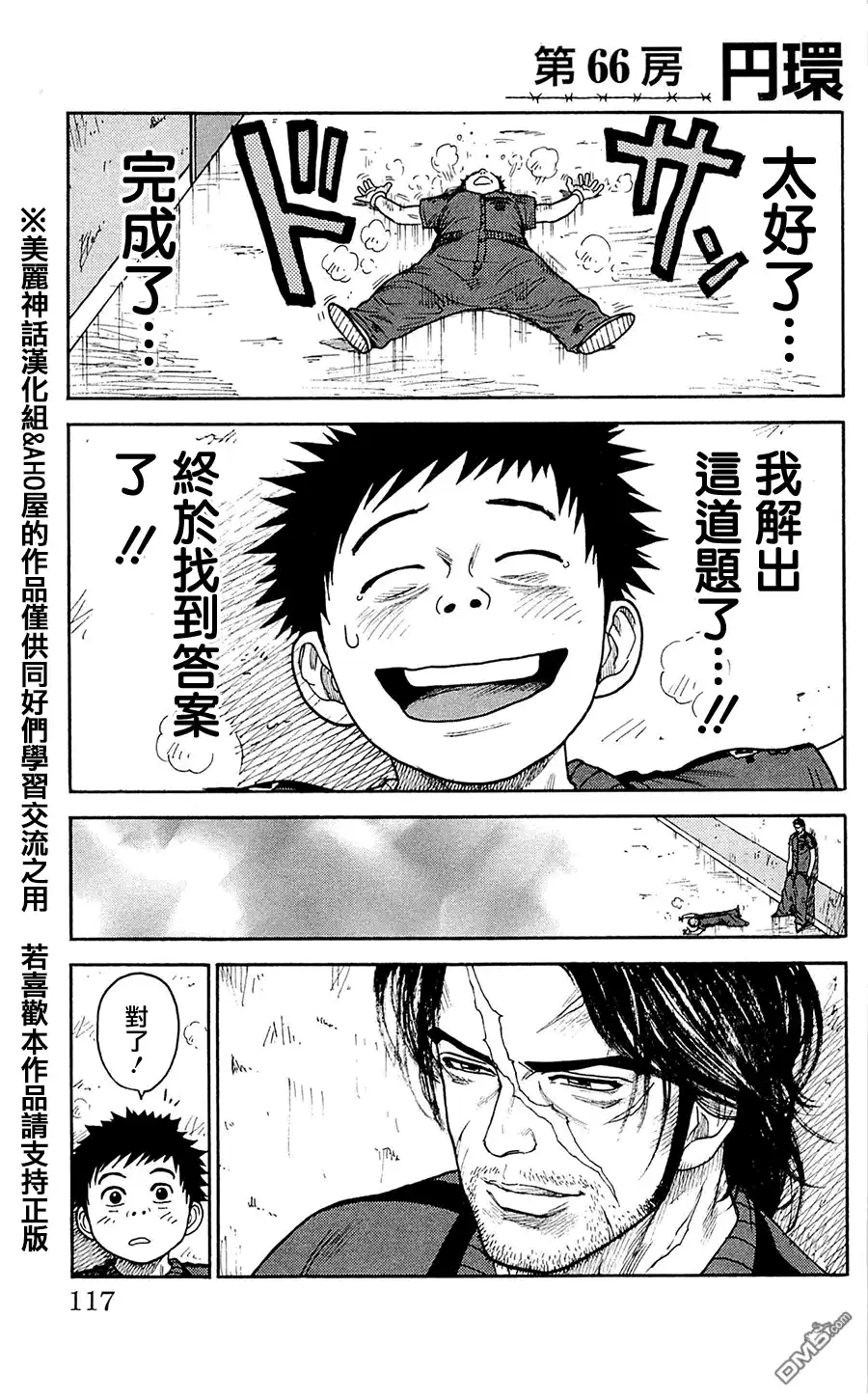《特极囚犯》第66话 円环 第1页