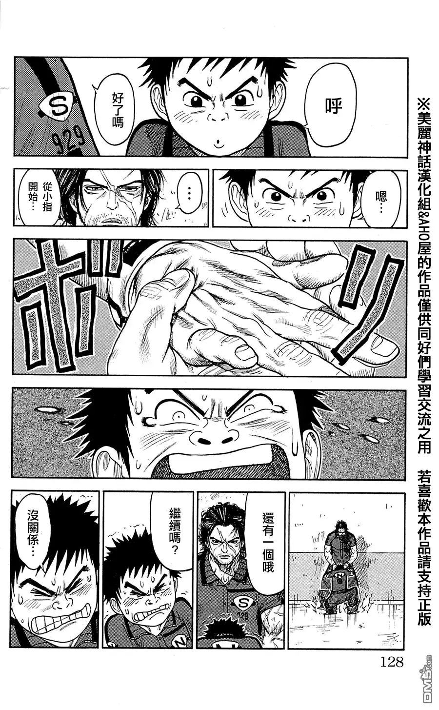 《特极囚犯》第66话 円环 第12页