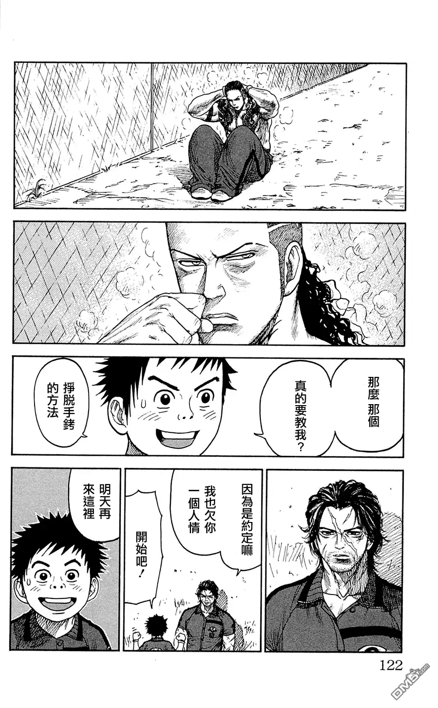 《特极囚犯》第66话 円环 第6页