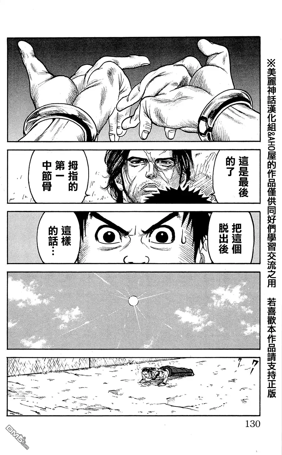 《特极囚犯》第66话 円环 第14页