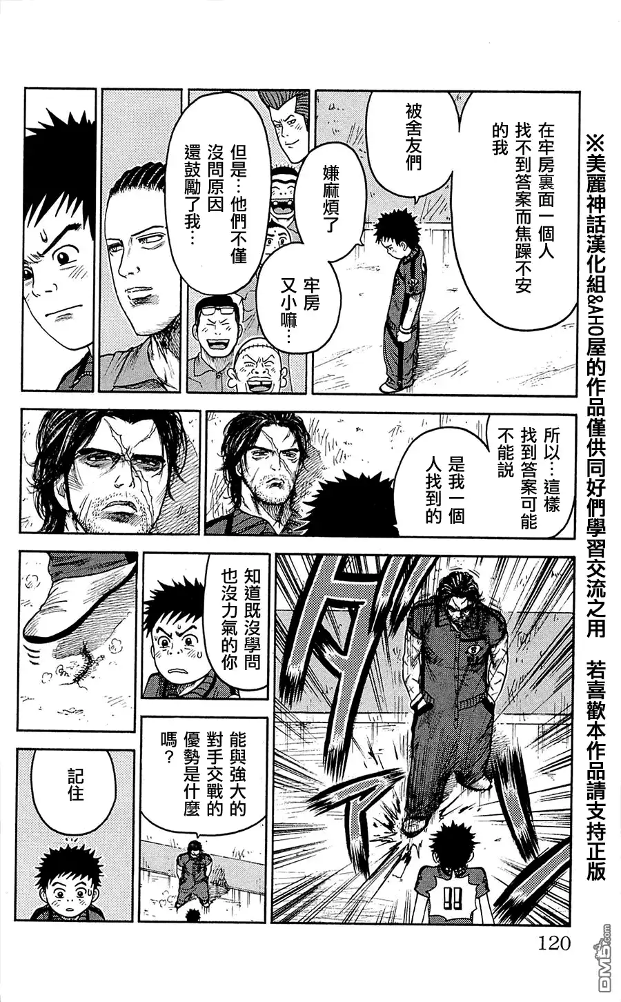 《特极囚犯》第66话 円环 第4页