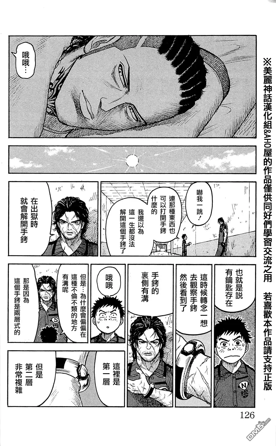 《特极囚犯》第66话 円环 第10页
