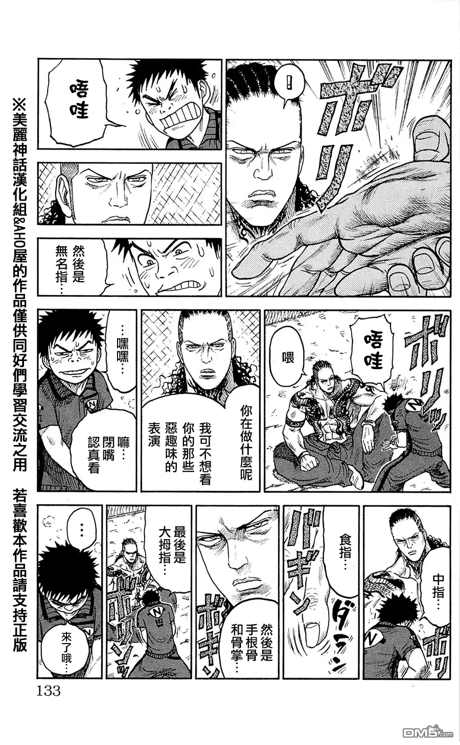 《特极囚犯》第66话 円环 第17页