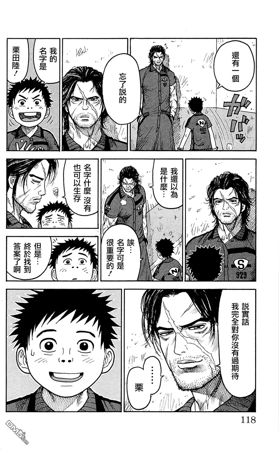 《特极囚犯》第66话 円环 第2页