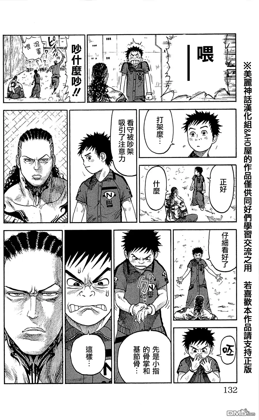 《特极囚犯》第66话 円环 第16页