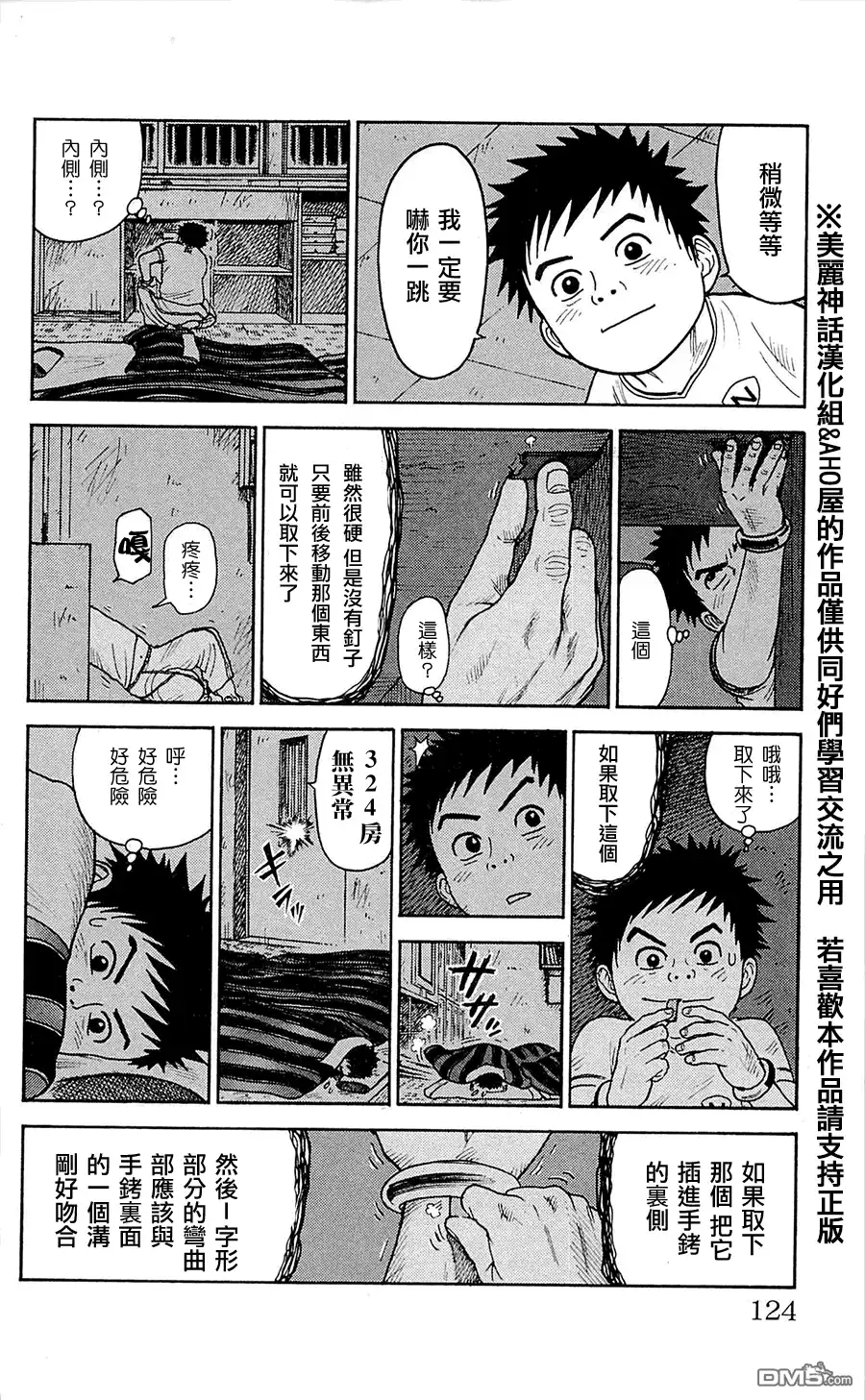 《特极囚犯》第66话 円环 第8页