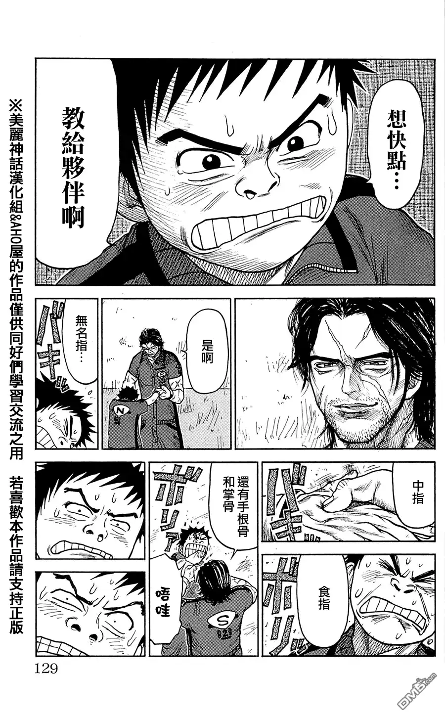 《特极囚犯》第66话 円环 第13页