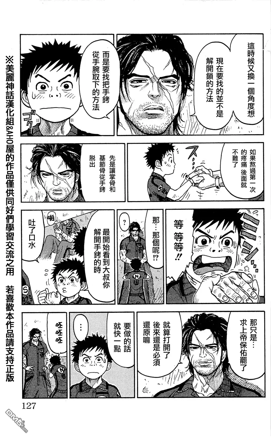 《特极囚犯》第66话 円环 第11页