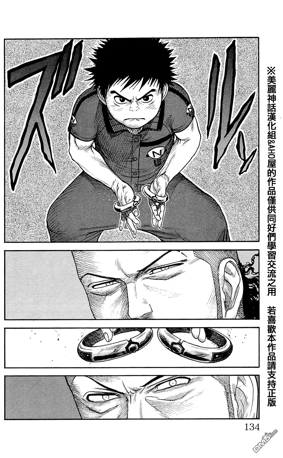 《特极囚犯》第66话 円环 第18页