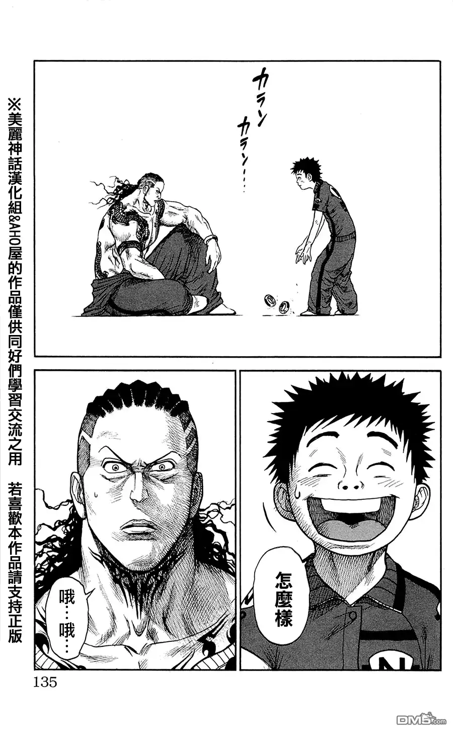 《特极囚犯》第66话 円环 第19页