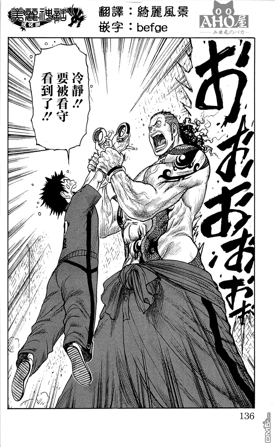 《特极囚犯》第66话 円环 第20页