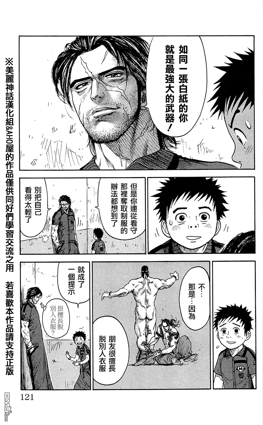 《特极囚犯》第66话 円环 第5页