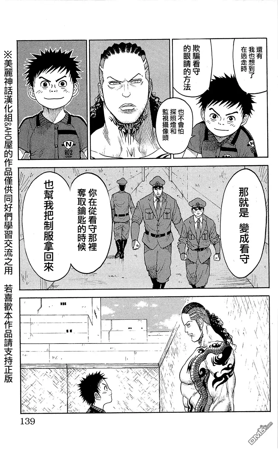 《特极囚犯》第67话 钳口 第3页