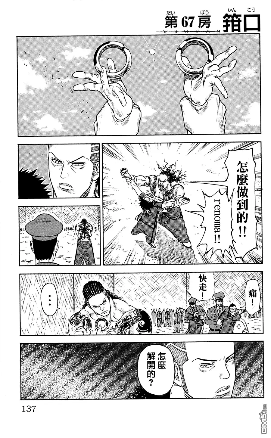《特极囚犯》第67话 钳口 第1页