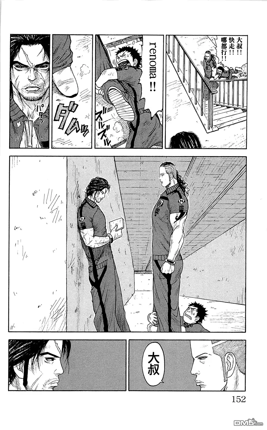 《特极囚犯》第67话 钳口 第16页