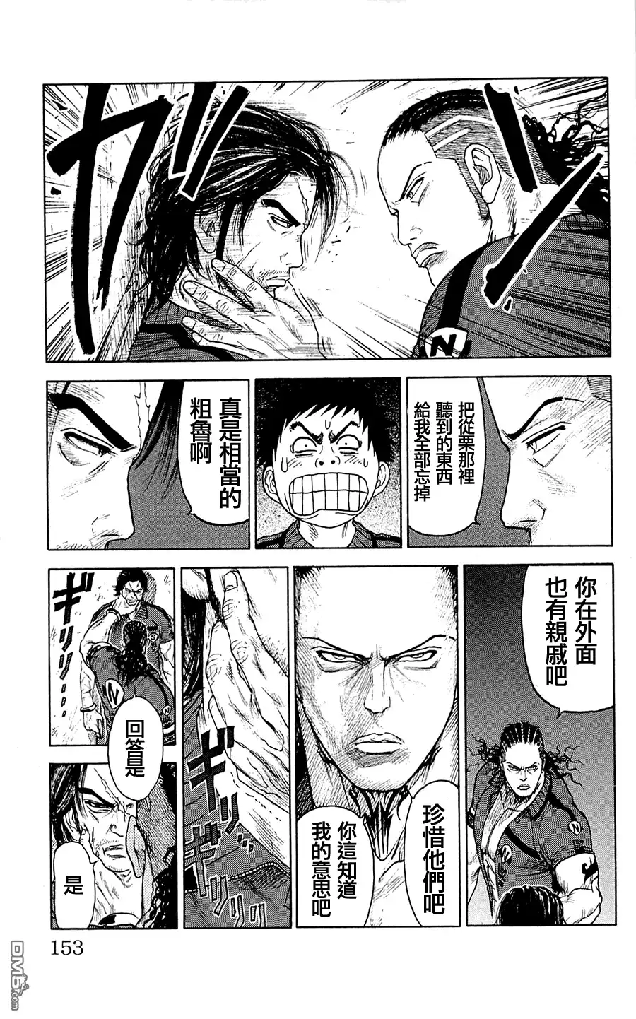 《特极囚犯》第67话 钳口 第17页