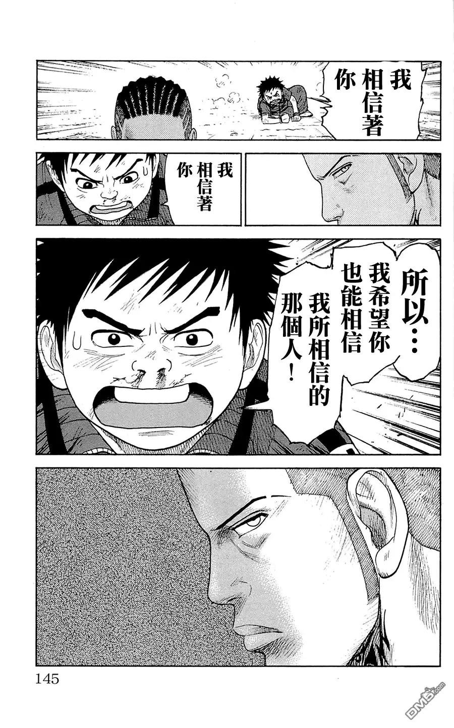《特极囚犯》第67话 钳口 第9页