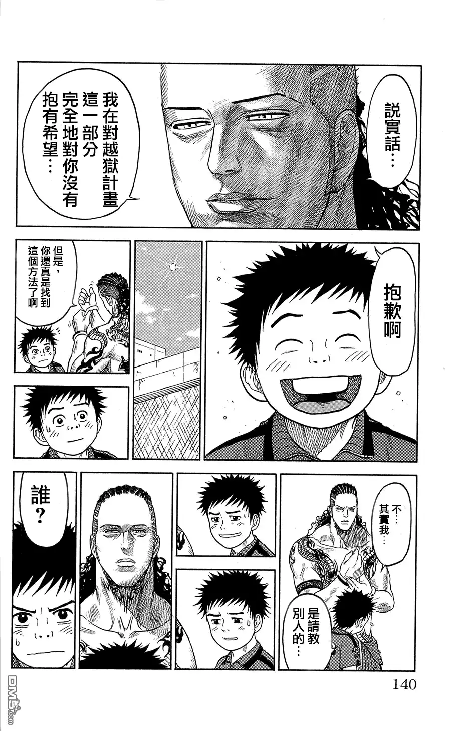 《特极囚犯》第67话 钳口 第4页