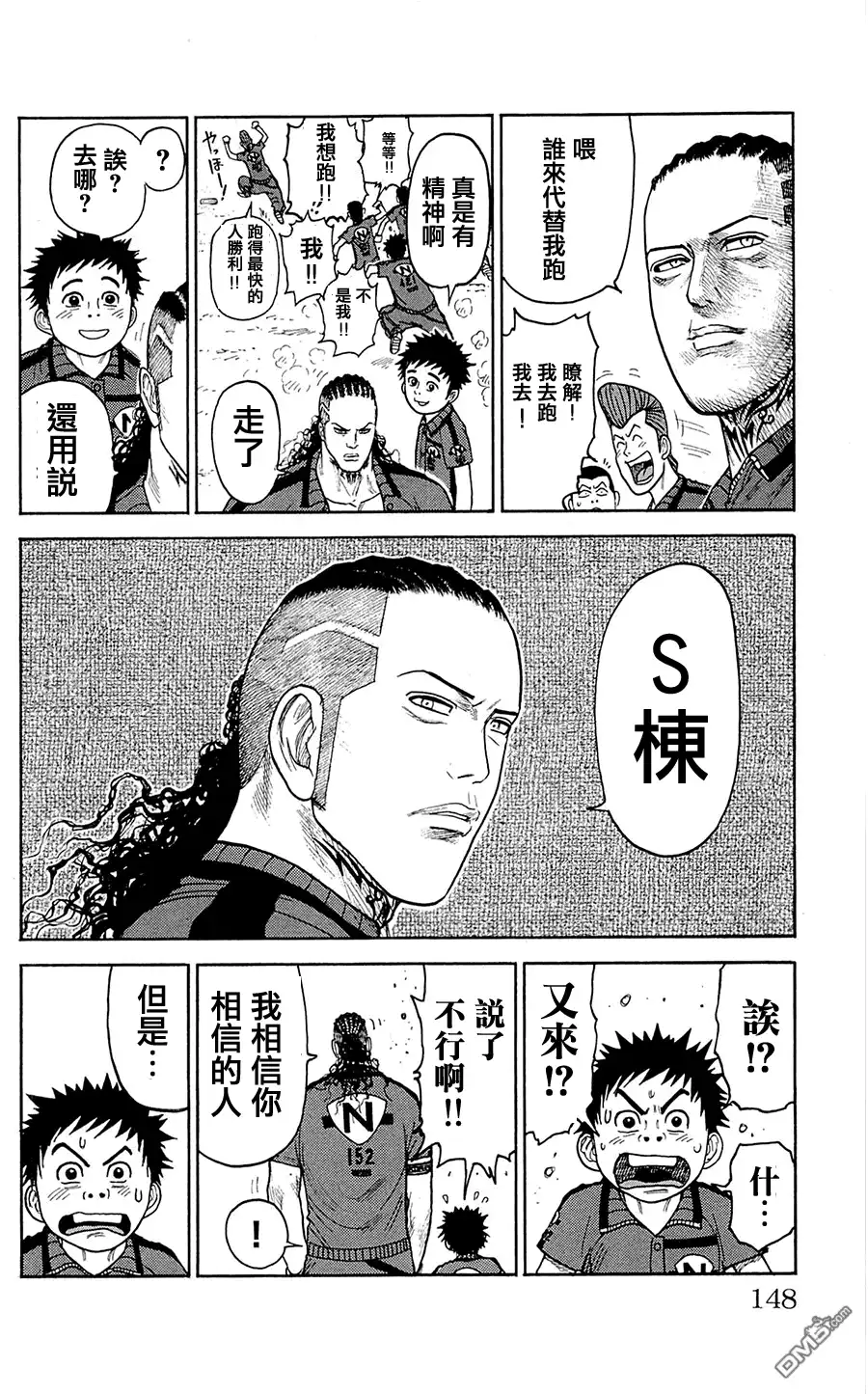 《特极囚犯》第67话 钳口 第12页