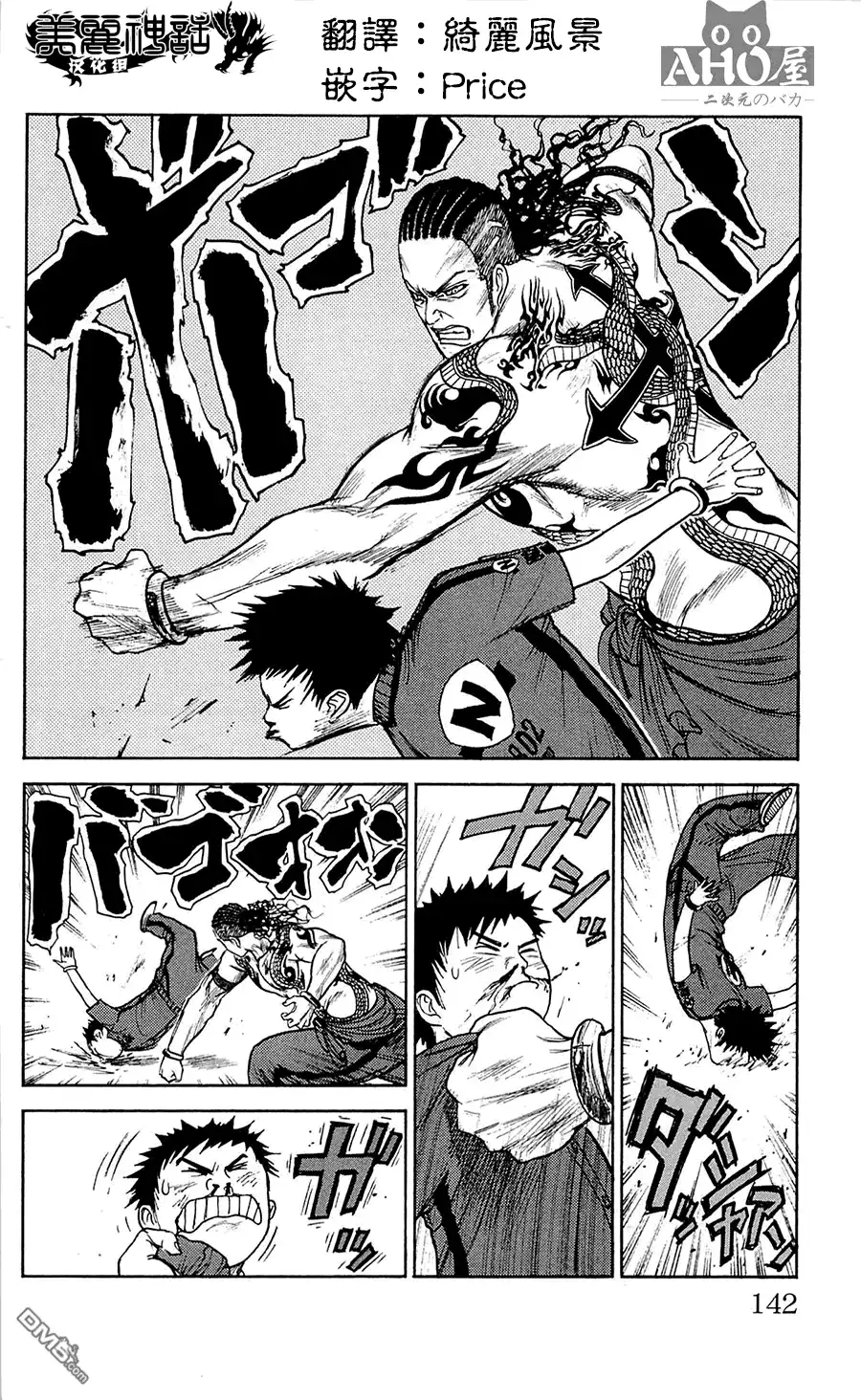 《特极囚犯》第67话 钳口 第6页