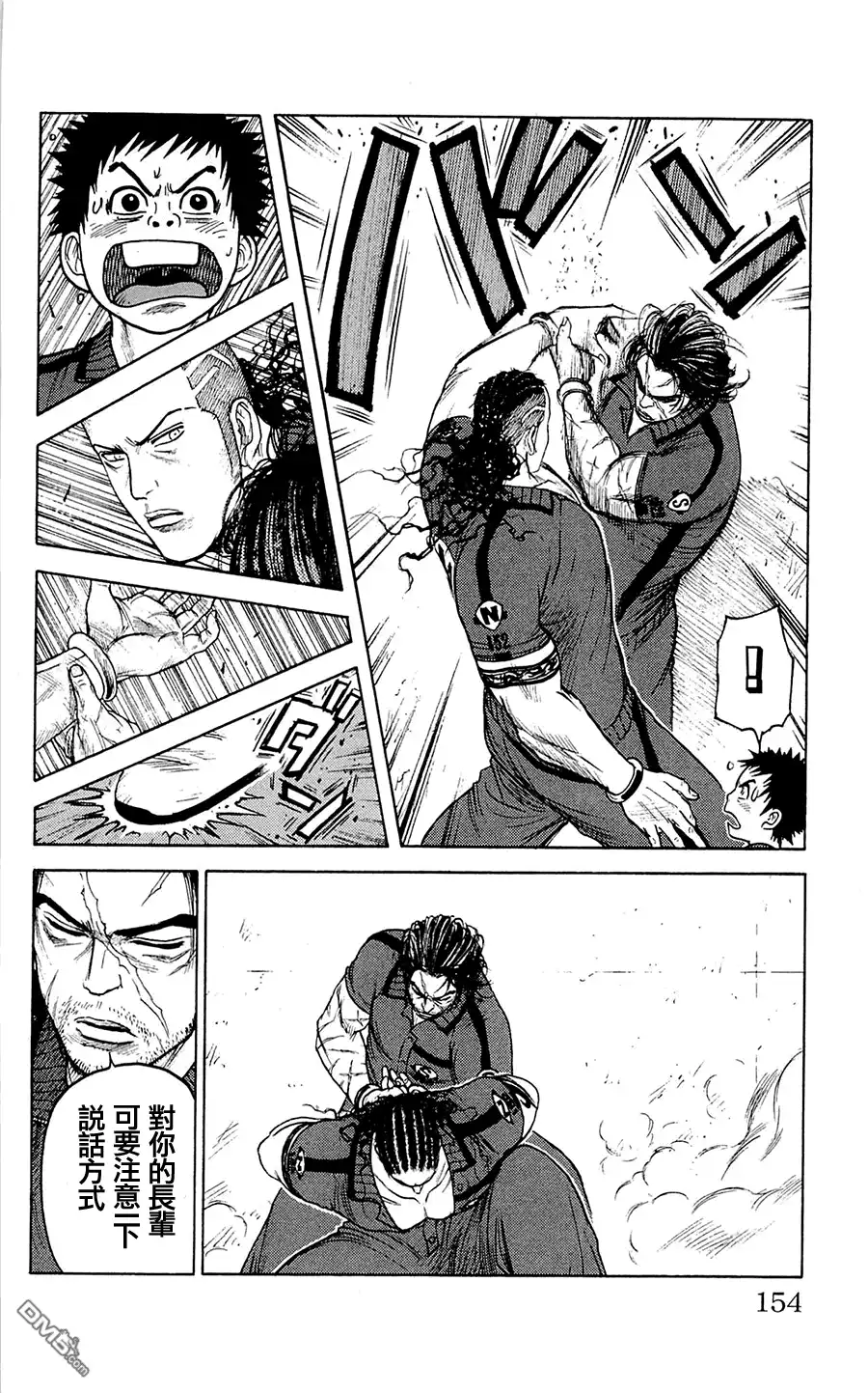 《特极囚犯》第67话 钳口 第18页